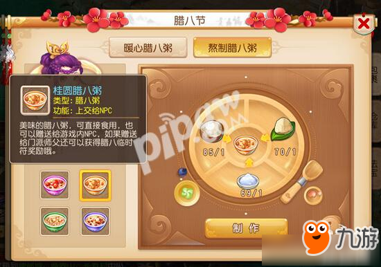 《梦幻西游》手游怎么送暖心腊八粥截图