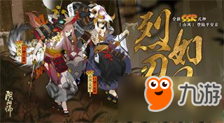 《陰陽師》新SSR式神山風來襲 山風技能搶先看