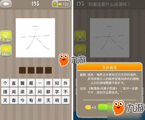 看圖猜成語一個(gè)天字打一成語答案是什么