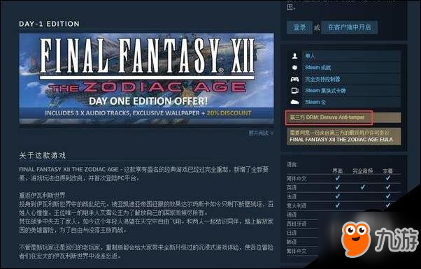 最终幻想12黄道年代怎么购买？Steam平台购买教程