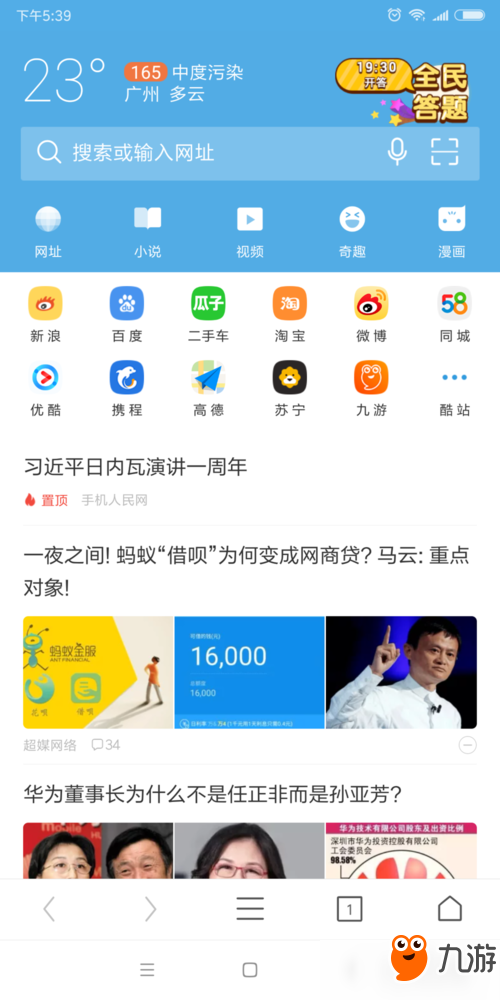 uc全民答题活动在哪？uc全民答题怎么参加？截图