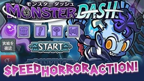 MonsterDash截圖1