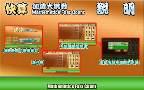 快算─加減大挑戰 MathematicsFastCount截图4