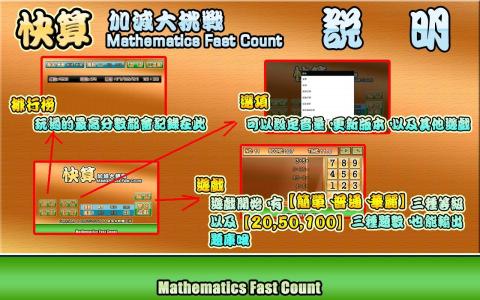 快算─加減大挑戰 MathematicsFastCount截图3