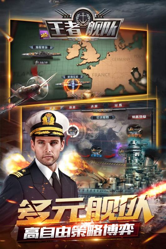 王者艦隊截圖1