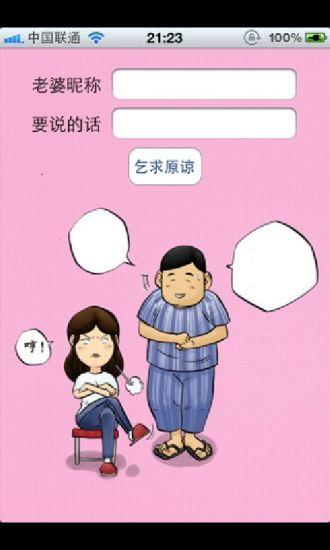 哄老婆截圖4