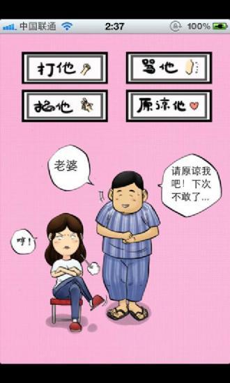 哄老婆截圖3