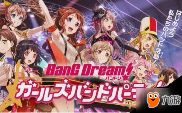 BanG Dream少女樂團(tuán)派對國服什么時候可以玩