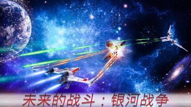 飛船 星系 攻擊截圖5