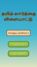 Word Search Game in Tamil & English截图5