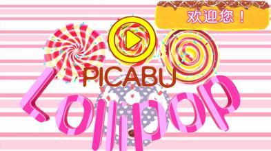 Picabu棒棒糖：烹饪游戏截图2