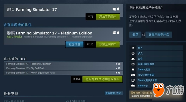 《模擬農(nóng)場(chǎng)17》Steam國(guó)區(qū)永降 白金版降幅近百元
