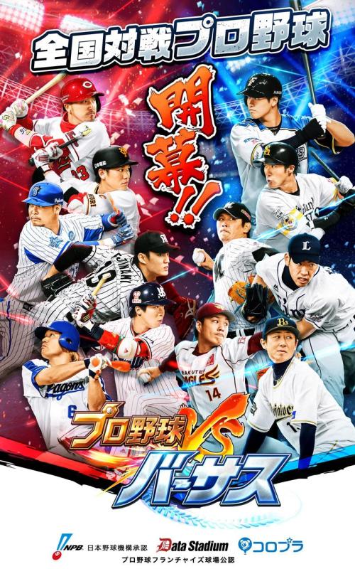 プロ野球バーサス截圖5