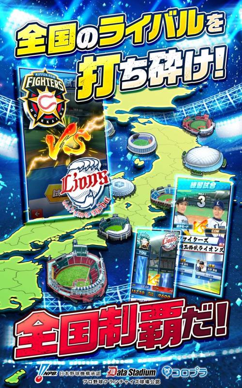 プロ野球バーサス截圖3