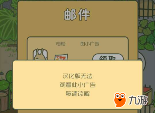 《旅行青蛙》汉化版梅梅的小广告看不了 梅梅传单领取方法