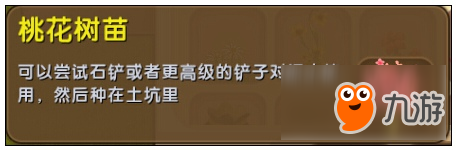 《迷你世界》桃花樹苗怎么獲得方法 桃花樹苗獲得攻略