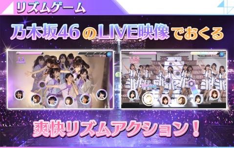 乃木坂46 Rhythm Festival截圖5