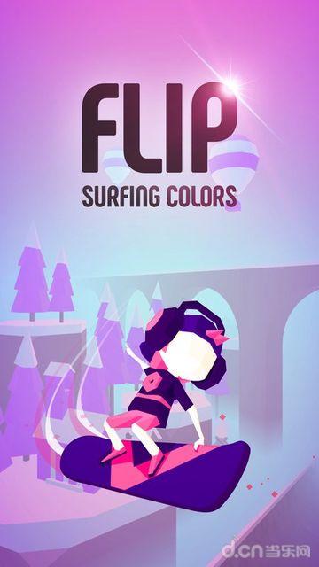 滑板:色彩冲浪截图