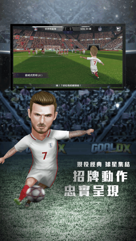 GOAL DX截圖2