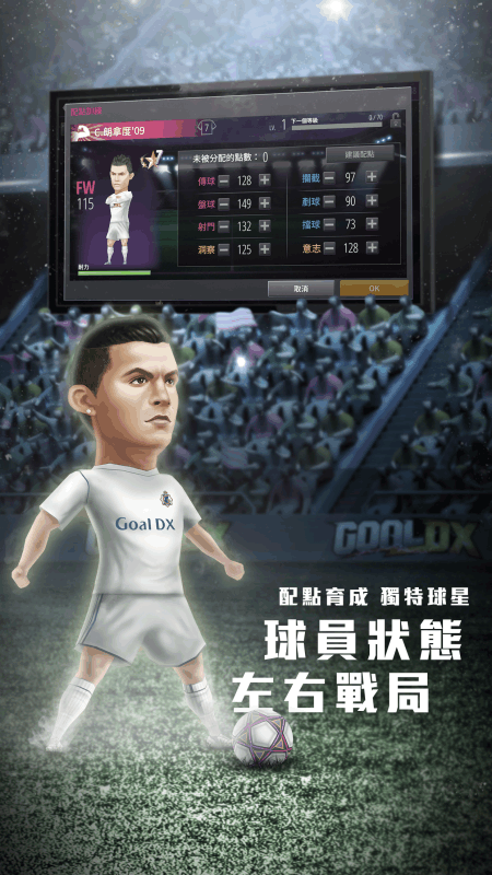 GOAL DX截图1