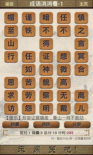 成語闖關(guān)截圖3