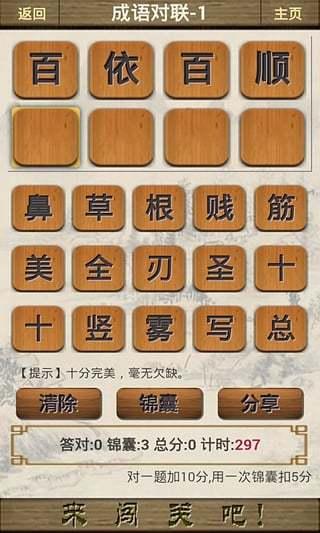 成語闖關(guān)截圖2