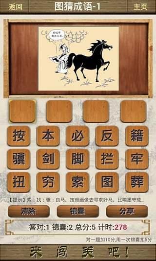 成語闖關(guān)截圖1