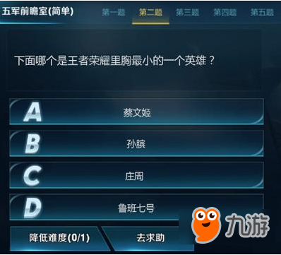 王者榮耀下面哪個是王者榮耀里胸最小的一個英雄 2018王者知道答案大全