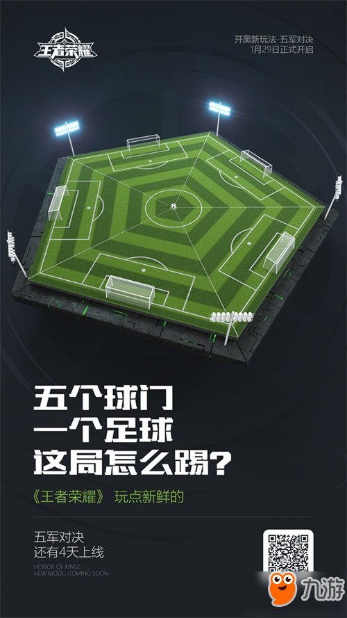 《王者荣耀》五军对决玩法攻略 快速胜利秘诀详解