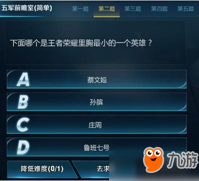 下面哪個(gè)是王者榮耀里胸最小的一個(gè)英雄？ 王者榮耀王者知道答案分享