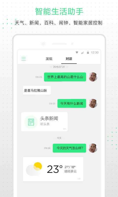 小Q機器人2代截圖1