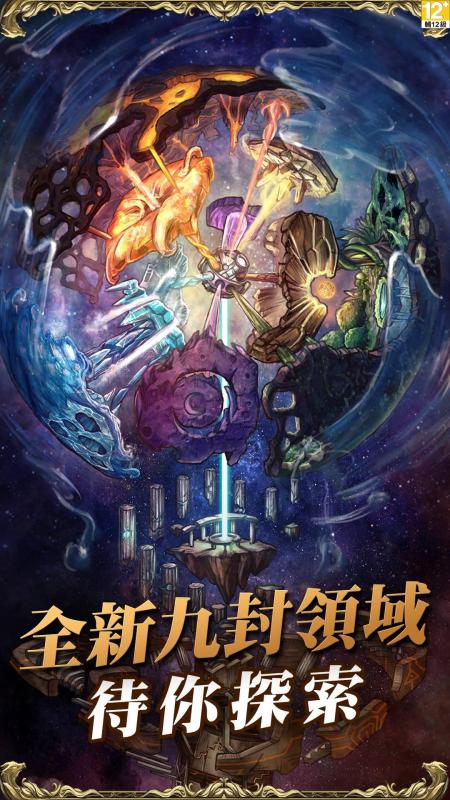 神魔之塔 繁体中文版 Ghost ...截图3