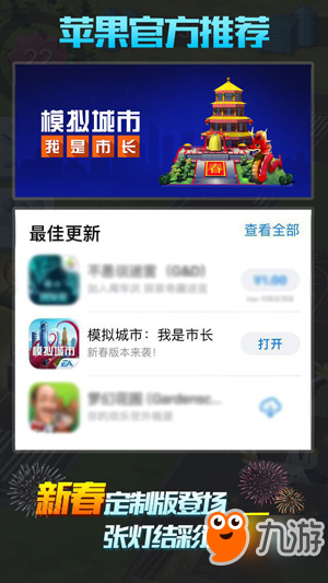 《模拟城市我是市长》新春定制版更新下载地址