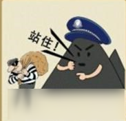 《疯狂猜成语》警察对小偷喊站住是什么成语