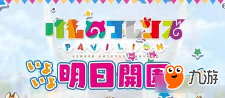 《兽娘动物园pavilion》今日开园会超过青蛙吗截图