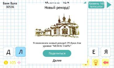 Слова из Слов截图5