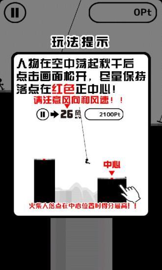 高空蕩秋千截圖3