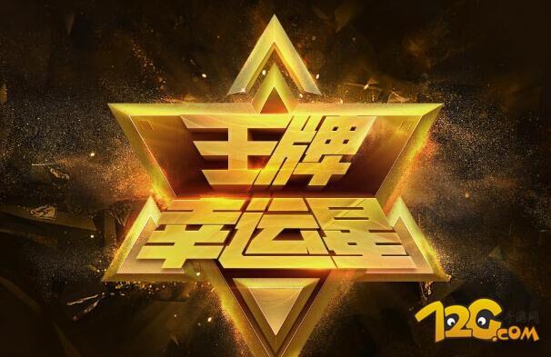 《CF》王牌幸運星1月活動地址 永久皮膚免費領(lǐng)