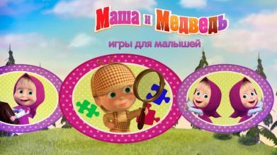 儿童游戏：玛莎和熊截图5