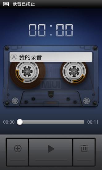 小米錄音機截圖3