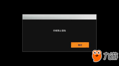 《荒野行動(dòng)》你被禁止登陸怎么辦？