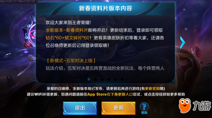 《王者荣耀》ios怎么更新不了？