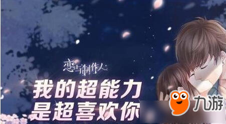 《恋与制作人》冬日城市马拉松活动