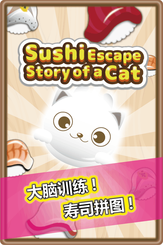 Sushi Escape Story of a Cat截图5