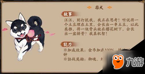 阴阳师柴犬怎么样 阴阳师柴犬获得攻略