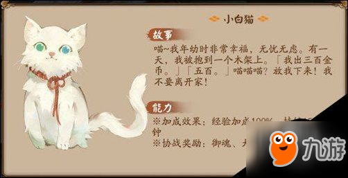 阴阳师小白猫怎么样 阴阳师小白猫获得攻略截图