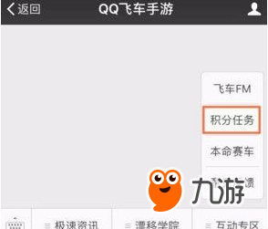 《QQ飞车手游》积分有什么用 QQ飞车手游积分怎么获取