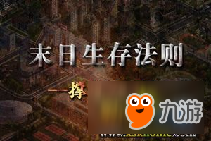 《僵尸戰(zhàn)爭(zhēng)生存法則》新手攻略