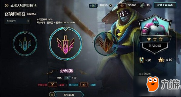 《lol》武器大師競技場更新進(jìn)不去 競技場進(jìn)不去解決方法