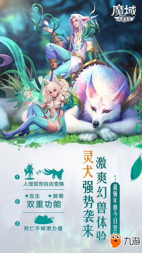 魔域手游狗年年兽怎么样 魔域手游2018年兽介绍